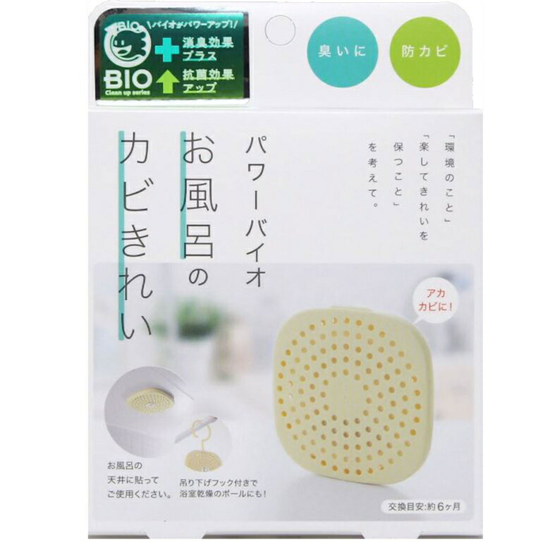 コジット パワーバイオ お風呂のカビきれい (メール便可：3個迄) (防災備蓄の倉庫番 災害対策本舗