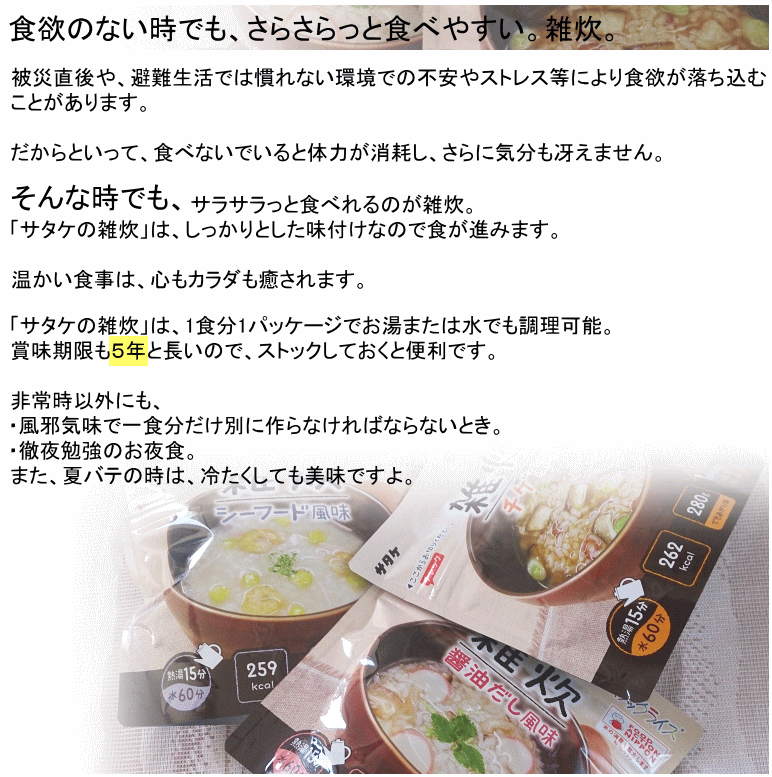 【お試し】 サタケ マジックライス雑炊 醤油だし風味 5年保存 賞味期限：2024年03月 メール便可：2個迄 コンビニ受取可 (防災備蓄の倉庫番 災害対策本舗)