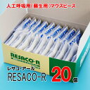 フェイスシールド RESACO-R レサコ・アール 20個 1箱 (法人 企業 自治会 心臓マッサージ 救助 救急 人口呼吸 マウスピース )(防災備蓄の倉庫番 災害対策本舗)(3)