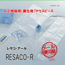 フェイスシールド RESACO-R レサコ・アール メール便可:7個迄(コンビニ受取可) (防災備蓄の倉庫番 災害対策本舗) その1