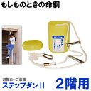 【送料無料】ORIRO 金属製ワイヤー式　避難はしご 2号　【2−3階用】