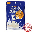 尾西食品 ミルクスティック8本入り 5年保存 賞味期限：2029年06月（10個まで） (メール便可：6個迄) (コンビニ受取可) (防災備蓄の倉庫番 災害対策本舗)