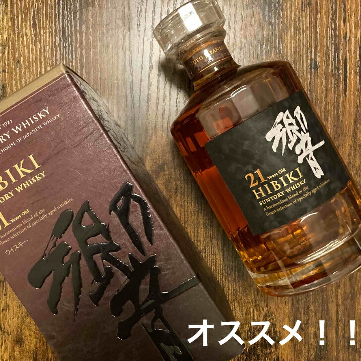 【福岡県内配送限定】サントリー 響21年 43％ ウィスキー【箱付き】 贈り物 700ml お祝い 最後の一滴まで プレゼント【 送料無料】