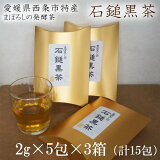 四国伝統の幻の発酵茶「石鎚黒茶」ティーバッグ２g×5包×３箱（計15包）