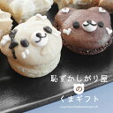 <恥ずかしがり屋のくまギフト 5個入り(生チョコくまカロン3個&生チョコ白くまカロン2個)>生チョコ チョコレート マカロン 和洋折衷 母の日 父の日 お中元 ギフト スイーツ おやつ お菓子 クマ かわいい 入学祝い バレンタイン ホワイトデー 和洋菓子心 愛媛県 西条市 冷凍