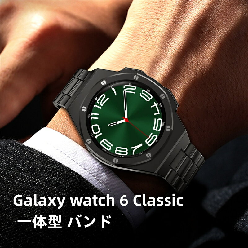 【クーポン利用で10%OFF 】 送料無料 galaxy watch 6 Classic 47mm 43mm バンド ステンレス 一体型 交換用 バンドカバーバンド プレゼント レザー メンズ galaxy watch 6 Classic 47mm 43mm ス…