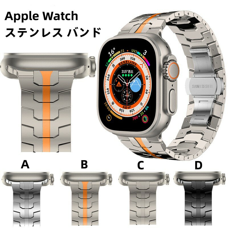 【1-8日!クーポン利用で15%OFF】送料無料 Apple Watch 9バンド ステンレス Apple Watch series 8 ステンレス バンド WatchUltra 49mm Apple Watch SE Apple Watch series 6 5 4 45mm 交換用バンド apple watch 7 41mm カバーバンド プレゼント レザー メンズ 高級感