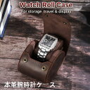 【 クーポン利用で10%OFF! 】送料無料 腕時計ケース 本革 時計ケース持ち運び 便利 1本用 腕時計ケース ウオッチケース 収納ボックス コレクションケー...