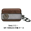 【 クーポン利用で10%OFF!配布中 】 Sony ソニー WF-1000xm5 木製 ケース WF-1000xm5 ケース 本革 かわいい 防塵 耐衝撃 キ...