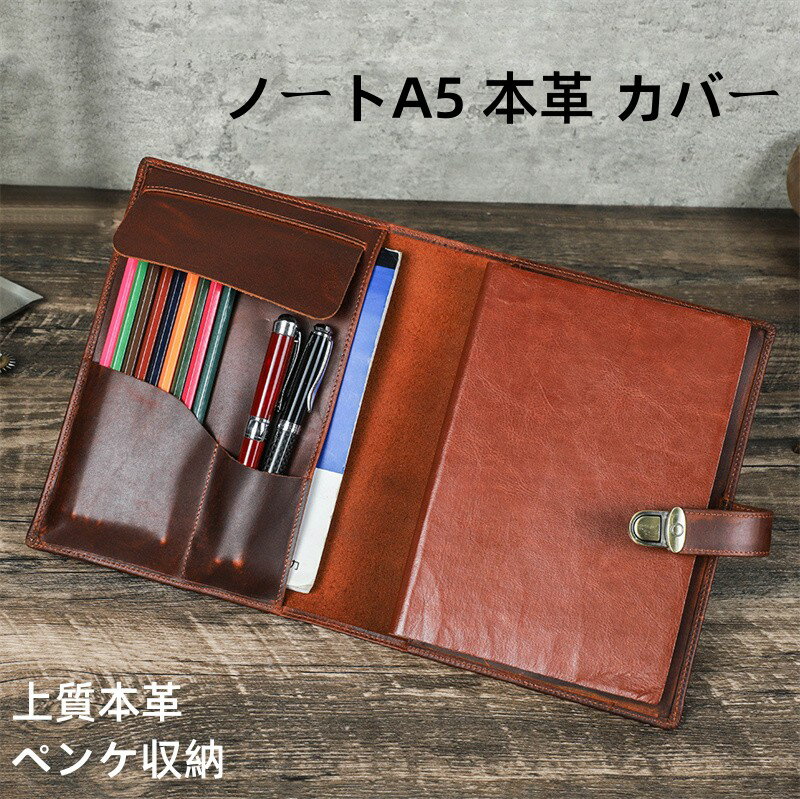 【クーポン利用で10%OFF】高機能◆ ノートA5 本革 カバー 本革ペンケ収納 手帳 ほぼ日手帳 大学ノート メモ帳 手帳カバー ペン ホルダー カード入れ ...