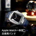 【クーポン利用で10%OFF】送料無料 apple watch9 バンド apple watch7/8本革 バンド ステンレス カバー Apple Watch ...