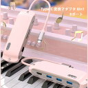 【10%OFFクーポン配布中】送料無料 8ポート usb-c ハブ ドッキングステーション マルチハブ マルチポート4K HDMI出力 PD急速充電 USB3....