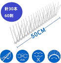 【10%OFFクーポン配布中】送料無料 ベランダ 鳥よけグッズ 鳥よけシート 透明 猫よけ 糞害対策 侵入防止 物干し竿 ベランダ 軒下 窓のひさし 窓際 鳥避け 鳥除け 鳥対策 防鳥 棘 トゲ スパイク 鳩 はと ハト カラスよけ 1本50cm 20枚入 全長10m
