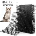 【 クーポン利用で10%OFF! 】送料無料 猫よけシート 猫よけグッズ ねこ 撃退 イタズラ防止 野良猫対策 プラスチック ベランダ 猫除け 工場 花壇 ガーデニング 庭 ガーデン 屋外 30*49*2CM 10枚セット ホワイト ブラック