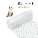 【クーポン利用で10 OFF】 猫よけシート 猫よけグッズ ねこ 撃退 イタズラ防止 野良猫対策 プラスチック ベランダ 猫除け 工場 花壇 ガーデニング 庭 ガーデン 屋外 4m×30cm 2mx30cm ホワイト ブラック 送料無料