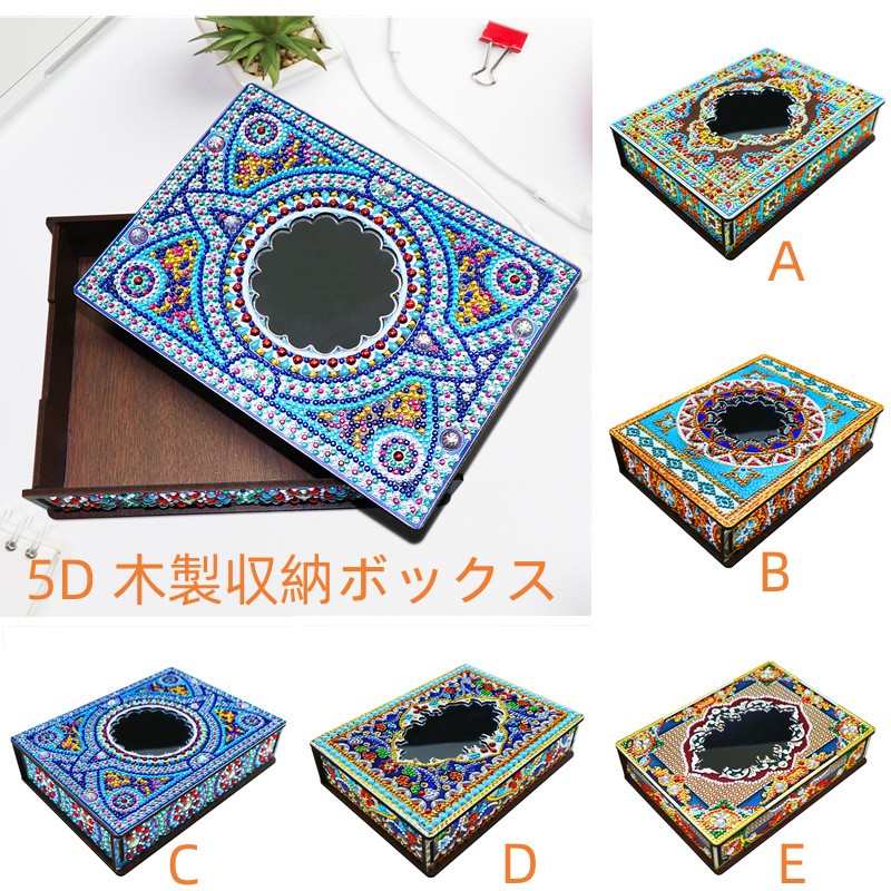 【10%OFFクーポン配布中】 送料無料 刺繍キット 木製収納ボックス ダイヤモンドアート キット 5Dビーズ刺繍 初心者 ダイヤモンドペインティングインテリア 趣味 ハンドメイド クロスステッチ ダイアモンドアート図案印刷 木箱 収納 手芸 DIY 大人 子供