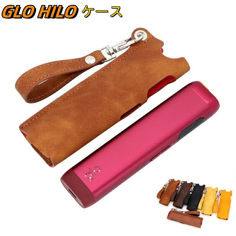 【クーポン利用で10%OFF】送料無料Glo Hilo ケース Glo Hilo 用収納ケース Glo Hilo 専用本革ケース 電子たばこケース 電加熱式たばこ 喫煙 ハンドメイド 電子タバコケース充電便利 5色から選べます
