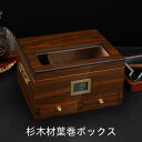 【クーポン利用で10%OFF 配布中】送料無料 葉巻ボックス 手作り 高光沢 杉木材 シガー 大容量 葉巻ケース 湿度計 加湿器 喫煙具 保湿 木製シガレット ...