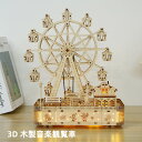 【 クーポン利用で10%OFF 】送料無料 3D 木製パズル 音楽観覧車3D立体ジグソーパズル木のおもちゃパズルおもちゃDIY創造的なおもちゃ 電池式