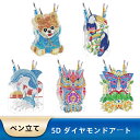 【クーポン利用で10%OFF 】送料無料 刺繍キット5D ビーズ刺繍 PVC ペン立て ダイヤモンドアート キット ビーズ刺繍 初心者 ダイヤモンドペインティン...