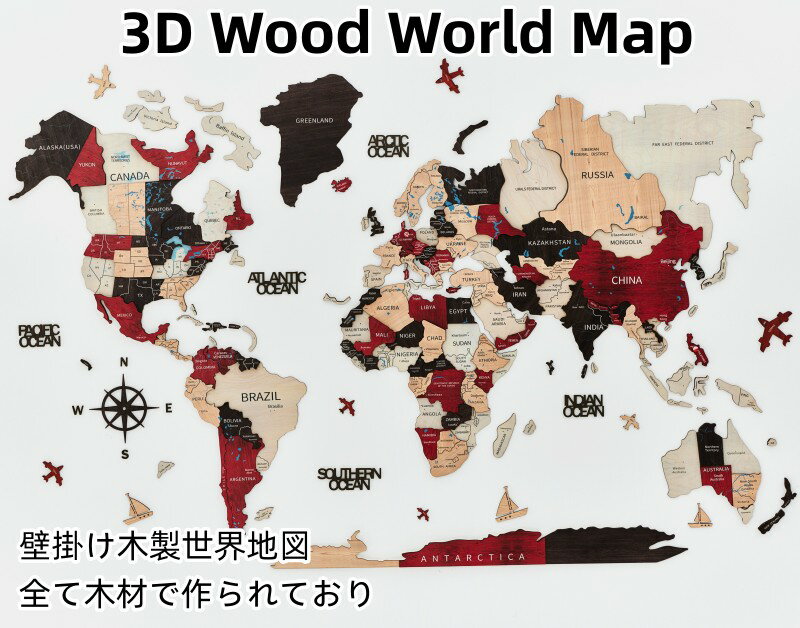 楽天市場】3d wood world mapの通販 楽天市場】3d wood world mapの通販