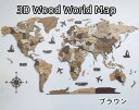 【4-11日!クーポン利用で15%OFF】送料無料 世界地図 インテリア 木製 壁掛け オークカラー 3D Wood World Map 高級感ある木の温もり ...