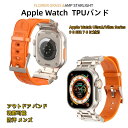 【 10%OFFクーポン】送料無料 アップルウオッチ Ultra2 バンド 49mm 45mm 44mm 42mm 交換用 TPU スポーツ ベルト Apple...
