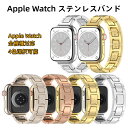 【 クーポン利用で10%OFF 】送料無料 Apple Watch バンド Apple Watch series 8 ステンレス バンド Apple Watch...