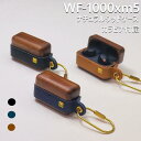 【 クーポン利用で10%OFF!! 】送料無料 Sony ソニー WF-1000xm5 本革 ケース Sony WF-1000xm5 木製 ケース かわいい キ...