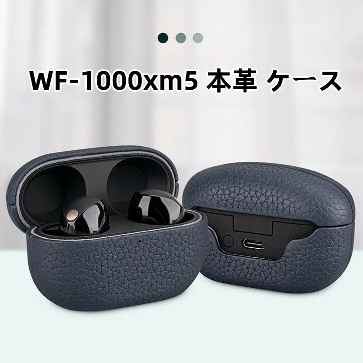 送料無料 Sony ソニー WF-1000xm5 本革 ケース かわいい 防塵 耐衝撃 キズ防止 イヤホンカバー 紛失防止 ワイヤレス充電対応 指紋防止 WF-1000XM5 用 ストラップ付き 携帯便利 イヤホンケース