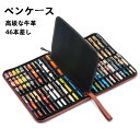 【24-31日!16%OFFクーポン配布中】送料無料 ペンケース 本革 46本差し シンプル おしゃれ コンパクト 軽い 小さめ スリム 筆箱 ふで箱 万年筆 ...
