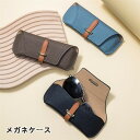 【 3-11日!クーポン利用で15%OFF】送料無料 メガネケース レディース 眼鏡ケース 本革 軽量 薄型 コンパクト スリム ソフト PCメガネ サングラス...