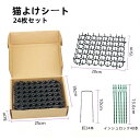 送料無料 猫よけシート 猫よけグッズ ねこ 撃退 イタズラ防止 野良猫対策 プラスチック ベランダ 猫除け 工場 花壇 ガーデニング 庭 ガーデン 屋外 20*...