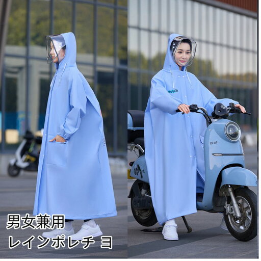 【 クーポン利用で10%OFF! 】 送料無料 レインコート 自転車 通学 通勤 リュック 保育園 レインポンチョ 二重ツバ アウトドア キャンプ 防災 バイク 野外フェスレインコート 安全ロング丈 クリア視野 リュック対応 ランドセル対応 ポケット付 収納袋付 母の日 父の日 【 クーポン利用で10%OFF! 】 送料無料 レインコート 自転車 通学 通勤 リュック 保育園 レインポンチョ 二重ツバ アウトドア キャンプ 防災 バイク 野外フェスレインコート 安全ロング丈 クリア視野 リュック対応 ランドセル対応 ポケット付 収納袋付 母の日 父の日