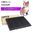 【 クーポン利用で10%OFF! 】送料無料 猫よけシート 猫よけグッズ ねこ 撃退 イタズラ防止 野良猫対策 プラスチック ベランダ 猫除け 工場 花壇 ガーデニング 庭 ガーデン 屋外 33*42*2CM 12枚セット ブラック