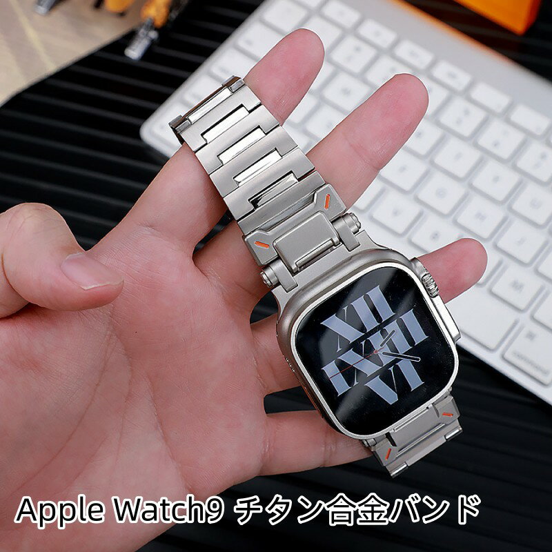 【22-30日！15%OFFクーポン配布中】送料無料 Apple Watch Ultra チタン合金 バンド Apple Watch 9 バンド Apple Watch SE Apple Watch series 7 6 5 4 45mm 交換用バンドWatchUltra 49mm apple watch 8 41mm カバーバンド プレゼント レザー メンズ 高級感