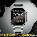 【 クーポン利用で10%OFF! 】送料無料 Apple Watch 9 バンドチタン合金 Apple Watch series 8チタン合金 蝶ボタン バンド...