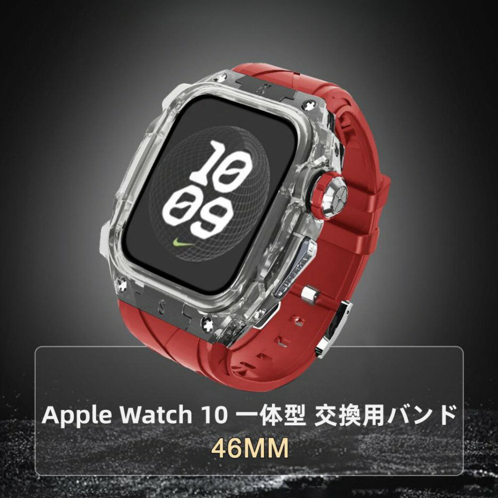 【10%OFFクーポン配布中】送料無料 Apple Watch s11一体型 交換用バンド Apple Watch s10 46mm バンド TPUケース Apple Watch 46mm Apple Watch series11 46mm Apple Watch10 バンド +ケース メンズ スマートウォッチアクセサリー 贈り物