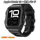 【 クーポン利用で10%OFF 】送料無料 Apple Watch 10一体型 バンド フレーム保護 高級 Apple Watch 10 42MM Apple ...
