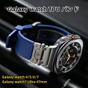 【11-18日!クーポン利用で15%OFF】送料無料 Galaxy watch 7Ultra ステンレス TPU バンド 交換用 ベルト Galaxy watc...