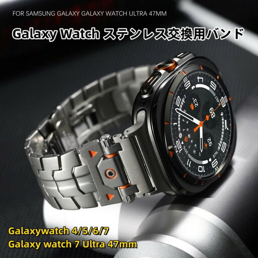 【19-26日!16%OFFクーポン配布中】送料無料 galaxy Watch7 Ultra ステンレス 交換用 バンド ステンレスバンド プレゼント レザー メンズ galaxy watch 8/8classic ステンレス バンド galaxy watch 4/5/6/7の改造 バンド 【19-26日!16%OFFクーポン配布中】送料無料 galaxy Watch7 Ultra ステンレス 交換用 バンド ステンレスバンド プレゼント レザー メンズ galaxy watch 8/8classic ステンレス バンド galaxy watch 4/5/6/7の改造 バンド