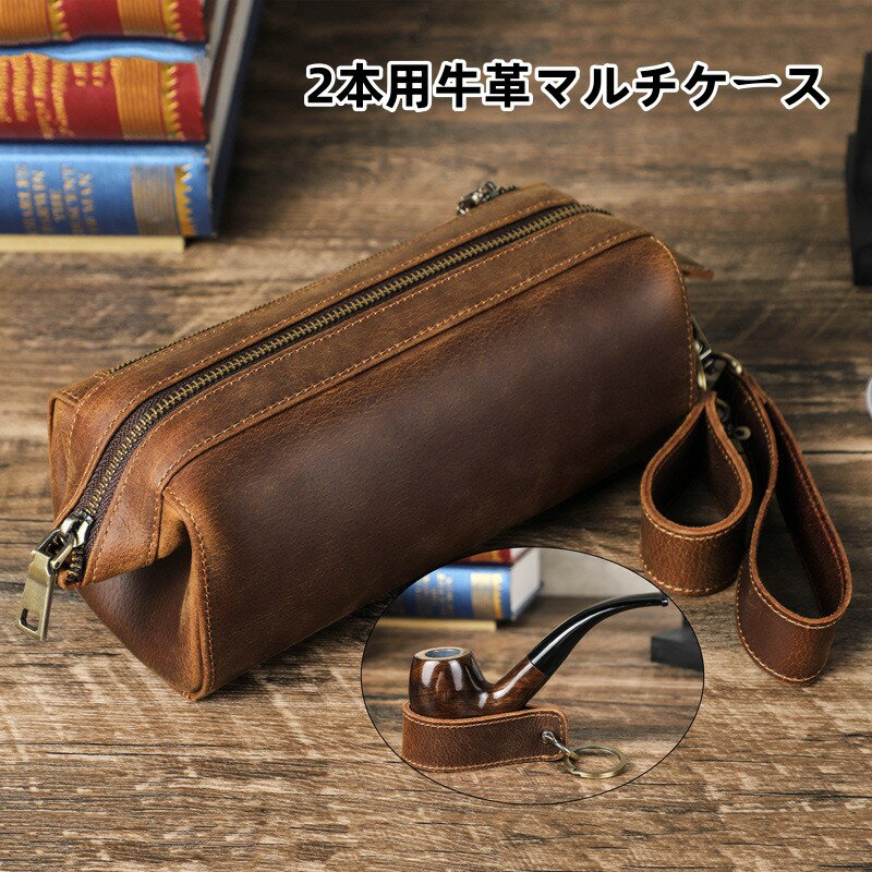 【10%OFFクーポン配布中】送料無料 マルチケース スモーキング レザー ポーチ 本革 喫煙具 大容量 小物入れ ブラウン パイプポーチ 2本用 牛革 喫煙具 タバコ おしゃれ かっこいい メンズ ギフト プレゼント 携帯 喫煙器具