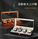 【 10%OFFクーポン !】送料無料 自動巻き上げ機 ワインディングマシーン 8本 マブチモーター 腕時計 自動卷 8本卷き+9本収納 保管 ウォッチワインダ...