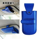 【クーポン利用で10%OFF】送料無料 車内 車載 シート 吊り下げ バイザー ヘッドレスト 助手席 おしゃれ シンプル PU 高級 シック メガネケース 軽量 薄型 コンパクト スリム ソフト PCメガネ サングラス 老眼鏡ケース リッカーズ かわいい(4)