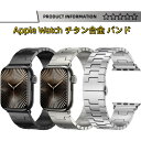 【10%OFFクーポン配布中】送料無料 Apple Watch10チタン合金 バンド Apple Watch 9 バンド Apple Watch SE Appl...