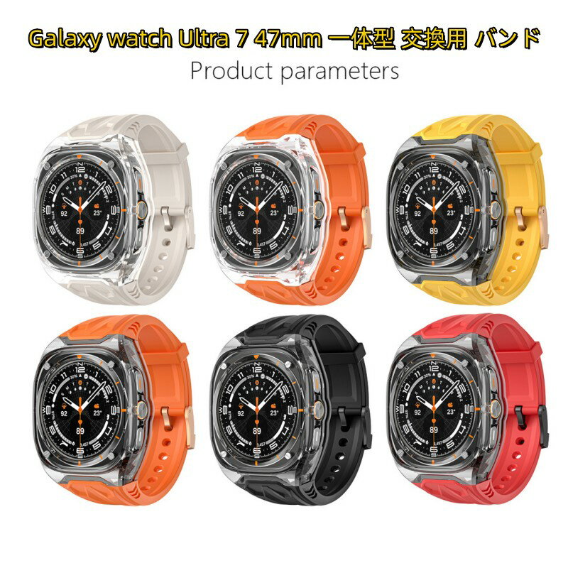 【14-20日！15%OFFクーポン配布中】送料無料 galaxy watch Ultra 7 47mm バンド galaxy watch Ultra バンド 一体型 バンド PCケース+TPU素材製 一体型バンド galaxy watch Ultra 対応 galaxy watch Ultra 47mm 耐衝撃 男女通用 贈り物