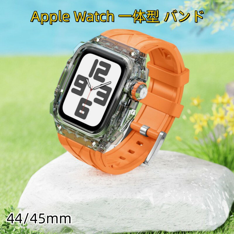 【クーポン利用で10%OFF】送料無料Apple Watch 8 45MM Apple Watch 45mm 44mm バンド Apple Watch バンド 一体型 バンド PCケース+TPU素材製 一体型 アップルウォッチバンド 対応 Series 9/8/7/SE2/SE/6/5/4 耐衝撃 男女通用 贈り物