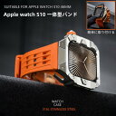 【クーポン利用で10%OFF】送料無料 Apple Watch 10一体型 バンド フレーム保護 高級 Apple Watch 10 Apple Watch s...