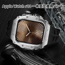 【クーポン利用で10%OFF! 】送料無料 Apple Watch 一体型 バンド フレーム保護 高級 Apple Watch 10 ステンレス ケース App...