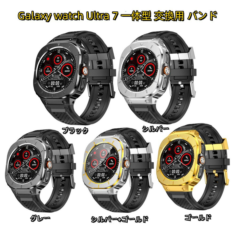 【10%OFFクーポン配布中】送料無料 Galaxy watch 7 ultra 47mm バンド 一体型 交換用 カバーバンド プ..